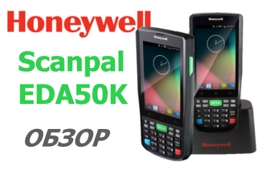 Обзор Honeywell Scanpal EDA50K